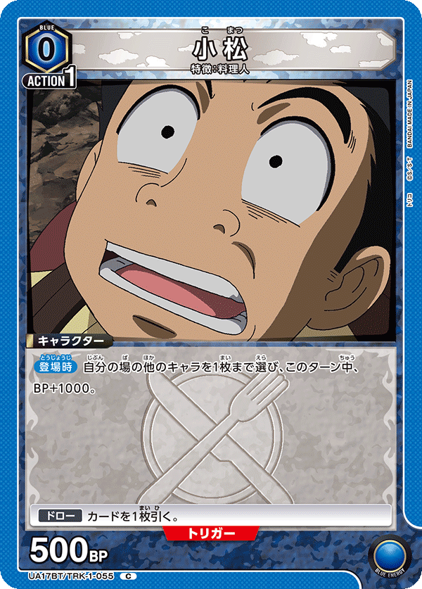 美食獵人TORIKO 托利可＆小松