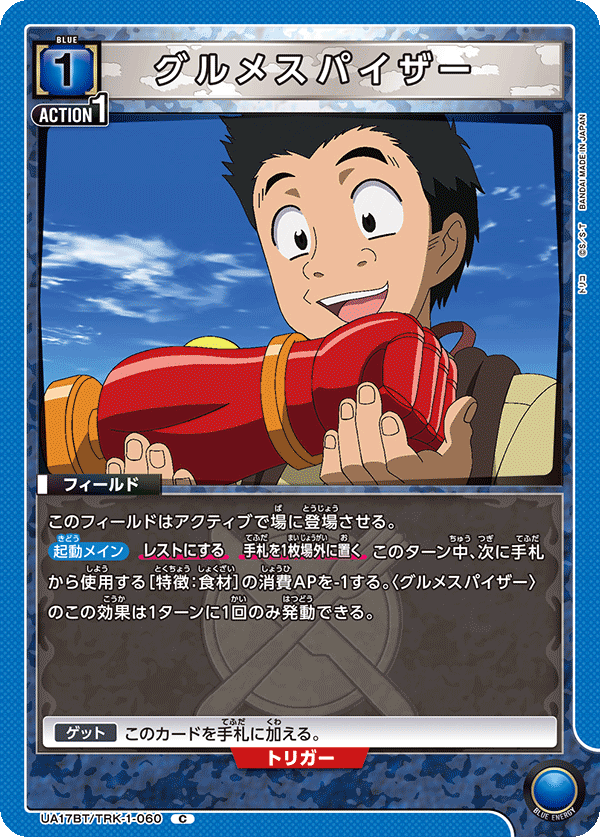 グルメスパイザー