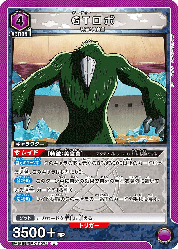 GTロボ