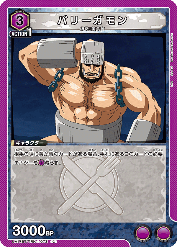 バリーガモン