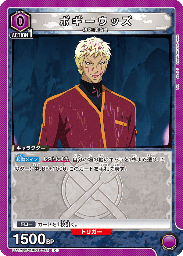 ボギーウッズ