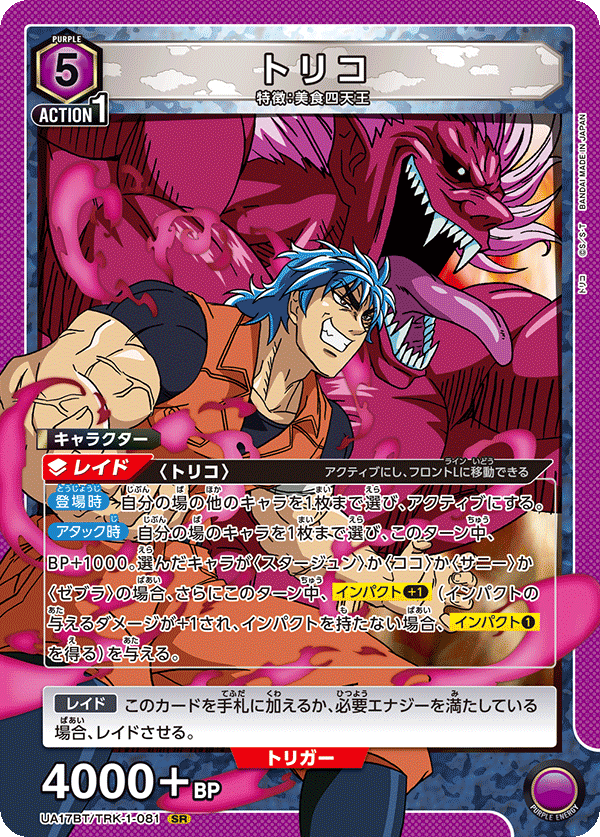 美食獵人TORIKO トリコ＆スタージュン