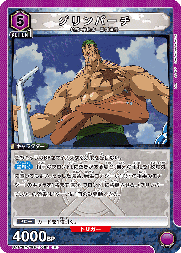 グリンパーチ