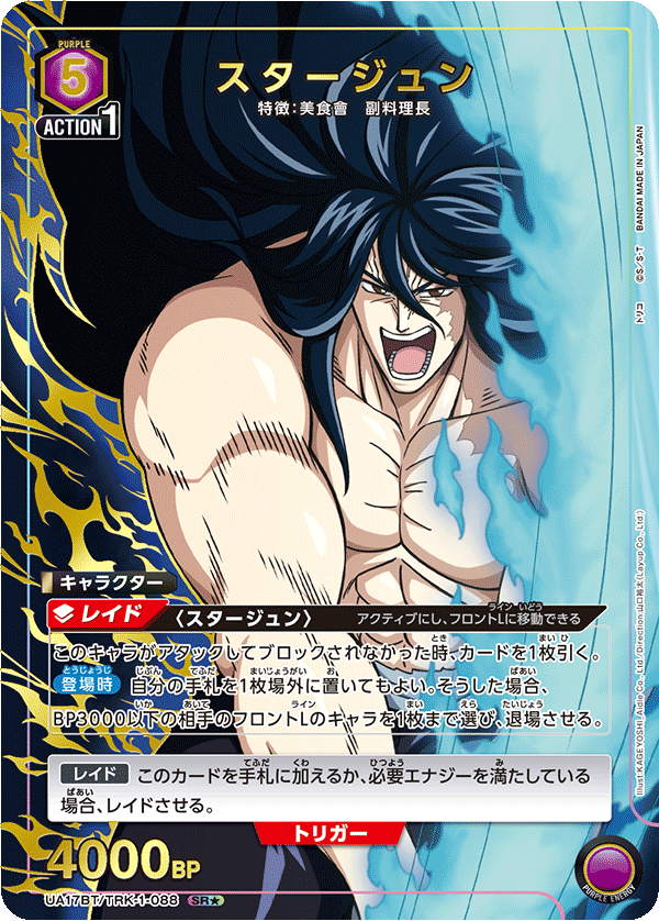 スタージュン