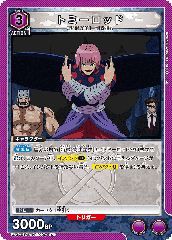 トミーロッド