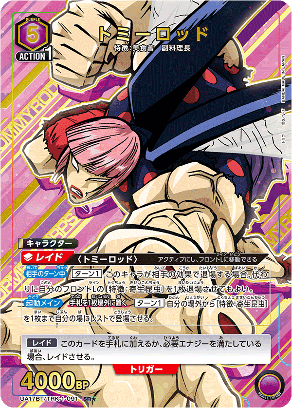 トミーロッド