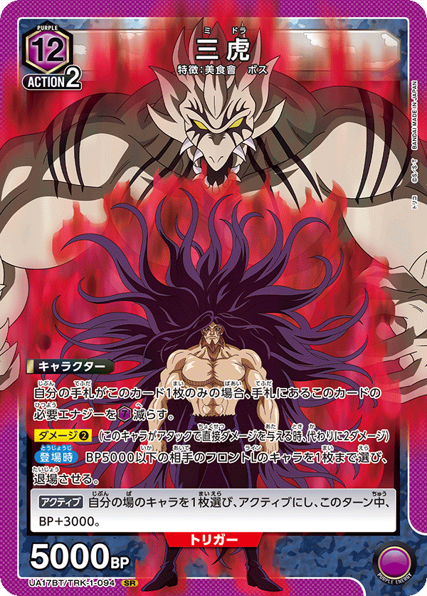 美食獵人TORIKO 美食會-トミーロッド