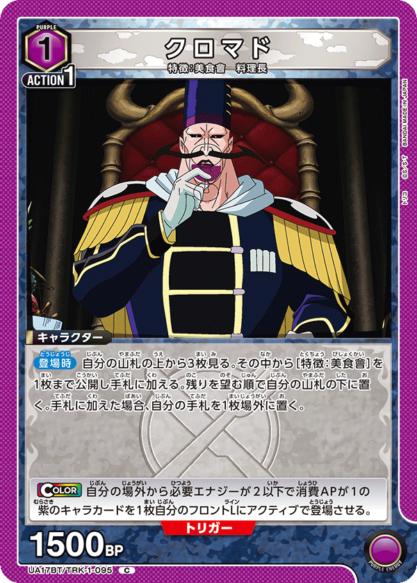 クロマド