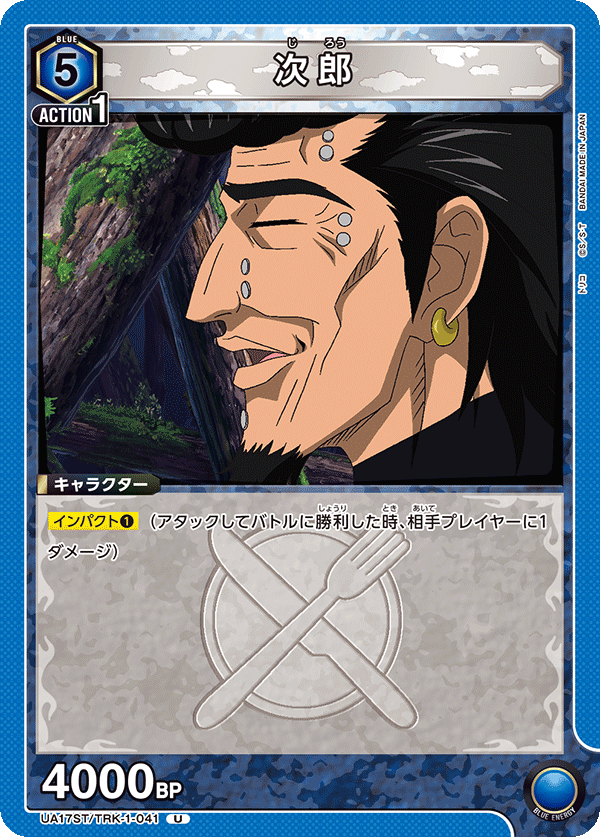 次郎