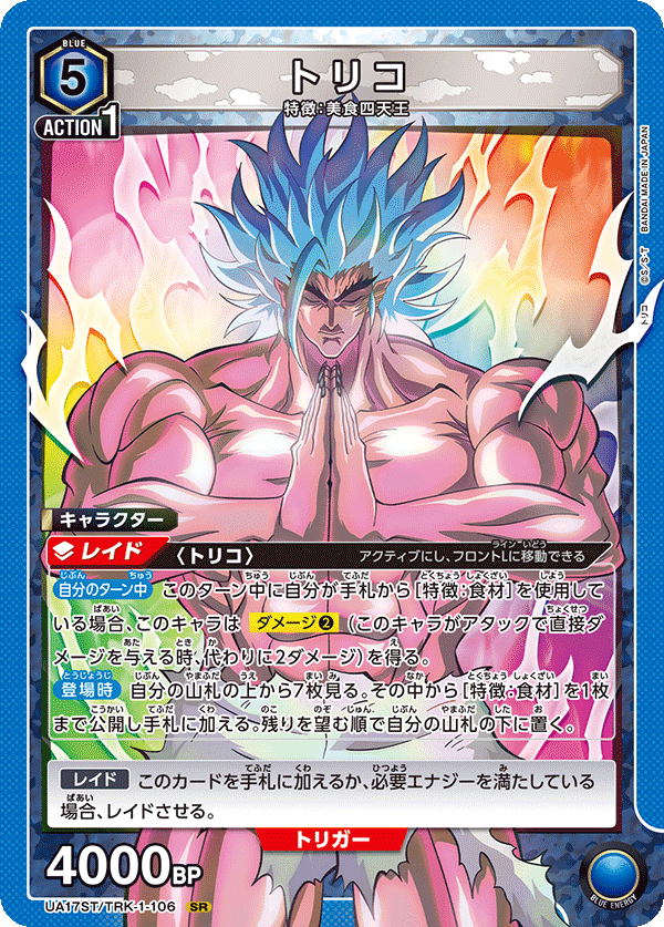 美食獵人TORIKO トリコ＆小松
