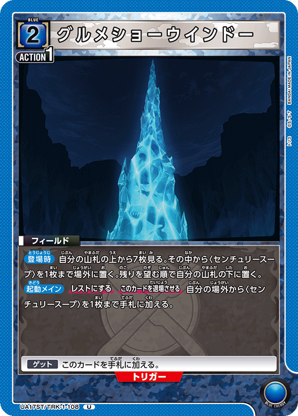 グルメショーウインドー