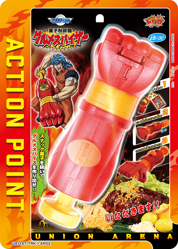 アクションポイントカード(トリコ)