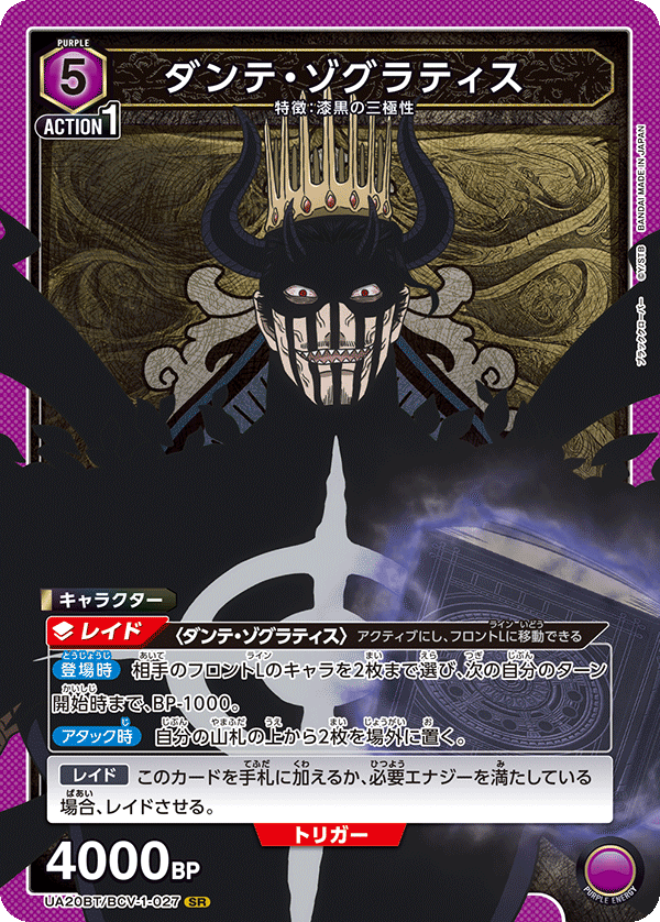 黑色五葉草 漆黒の三極性