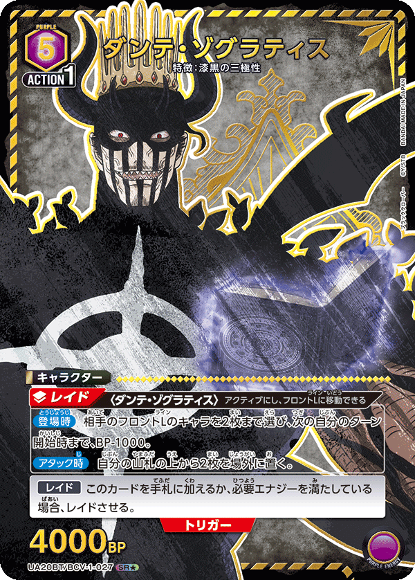 ダンテ・ゾグラティス