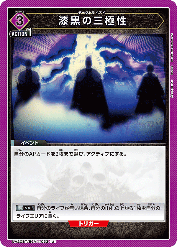 漆黒の三極性