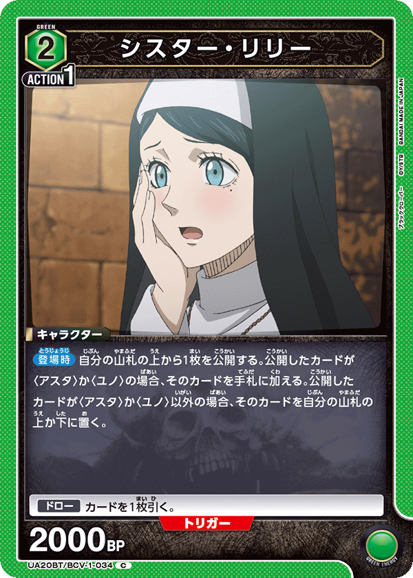 シスター・リリー