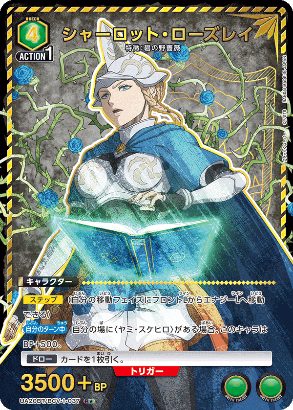 シャーロット・ローズレイ