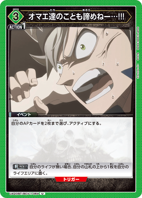 オマエ達のことも諦めねー…!!!