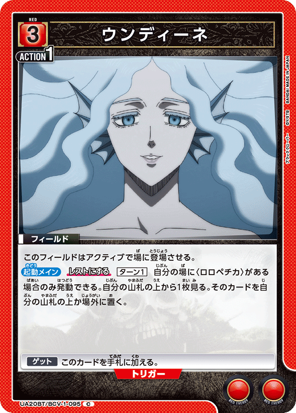 ウンディーネ