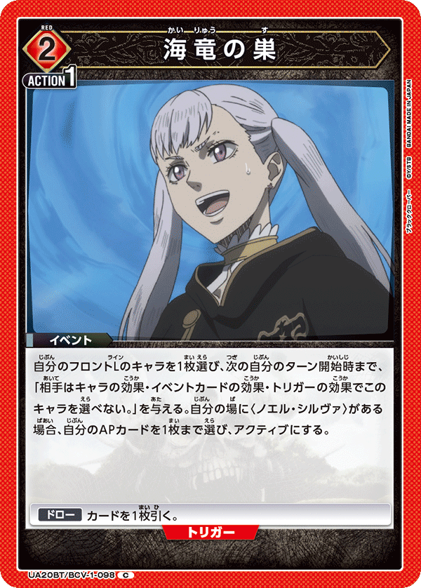海竜の巣