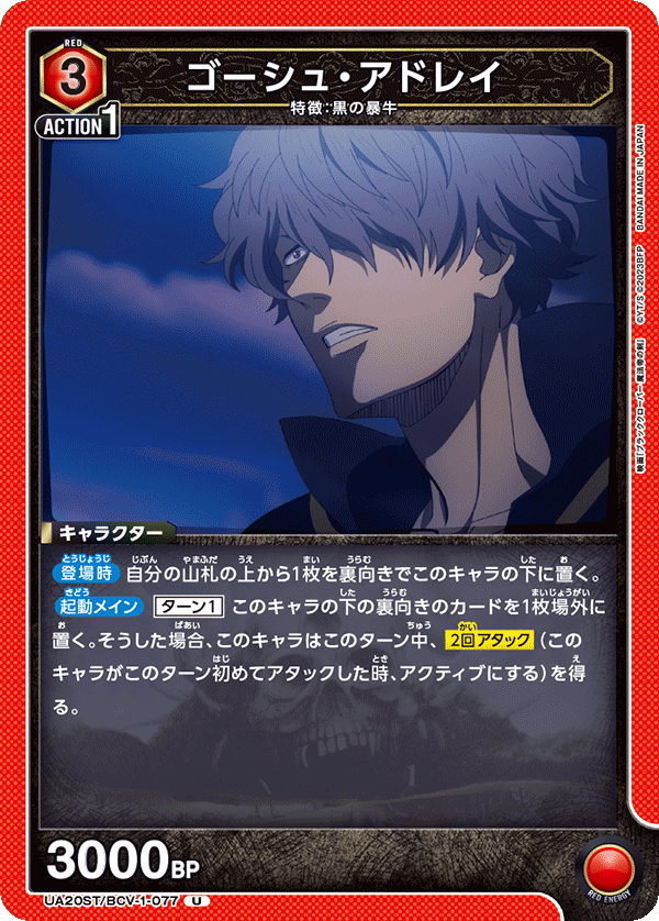 ゴーシュ・アドレイ