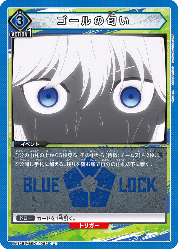ゴールの匂い