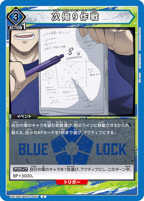 次俺9作戦