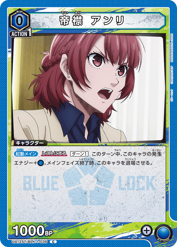 帝襟 アンリ
