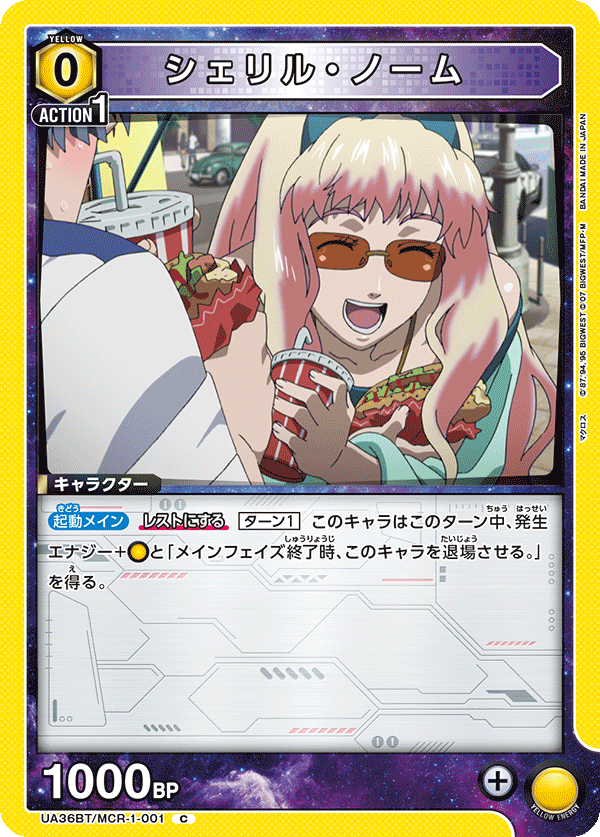 シェリル・ノーム