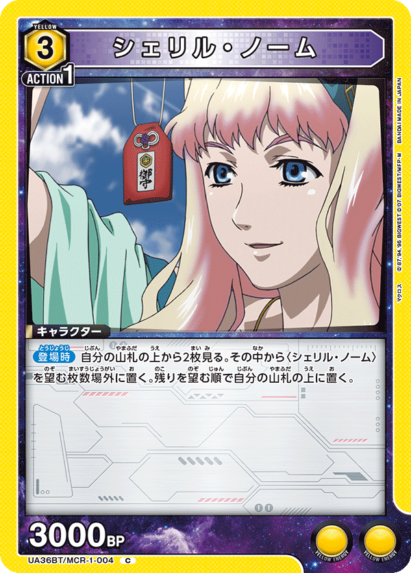シェリル・ノーム