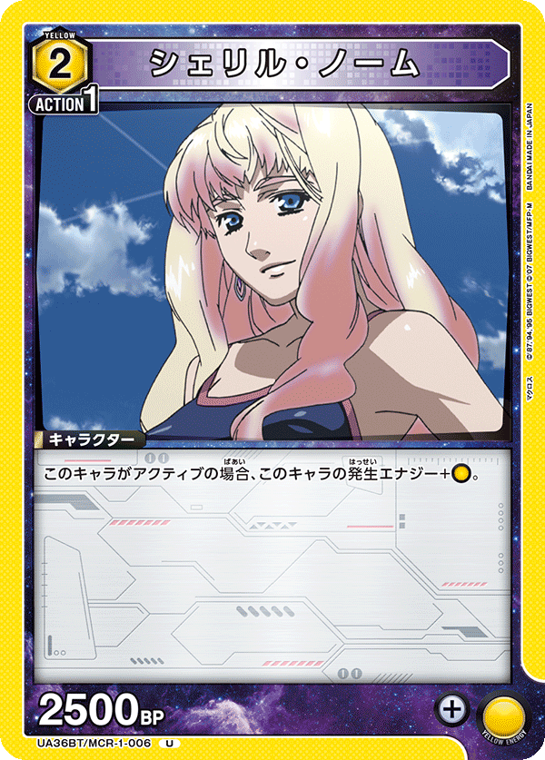 シェリル・ノーム