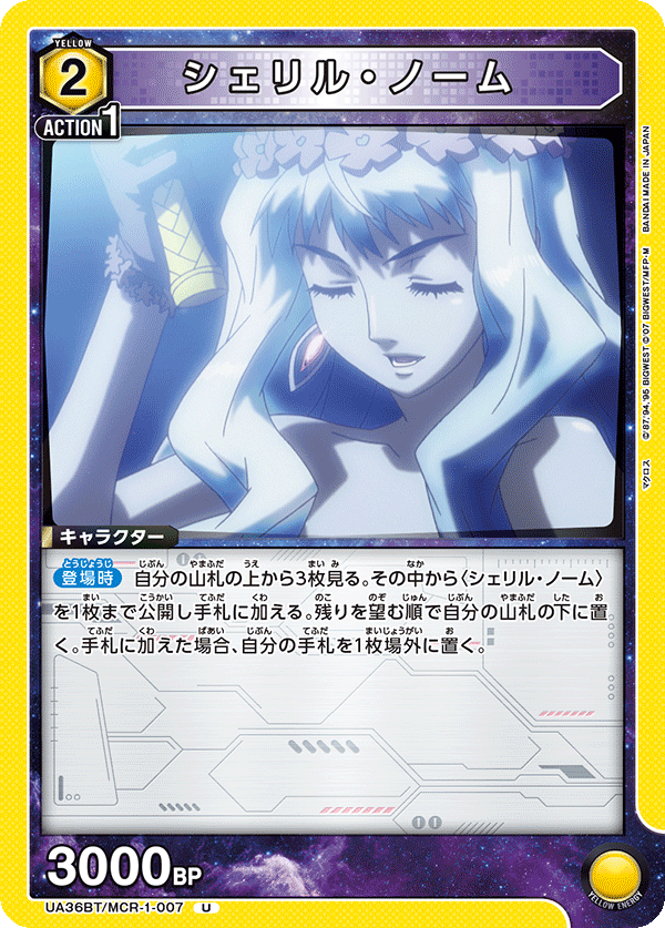 シェリル・ノーム