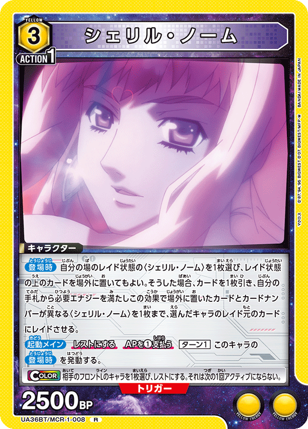 シェリル・ノーム