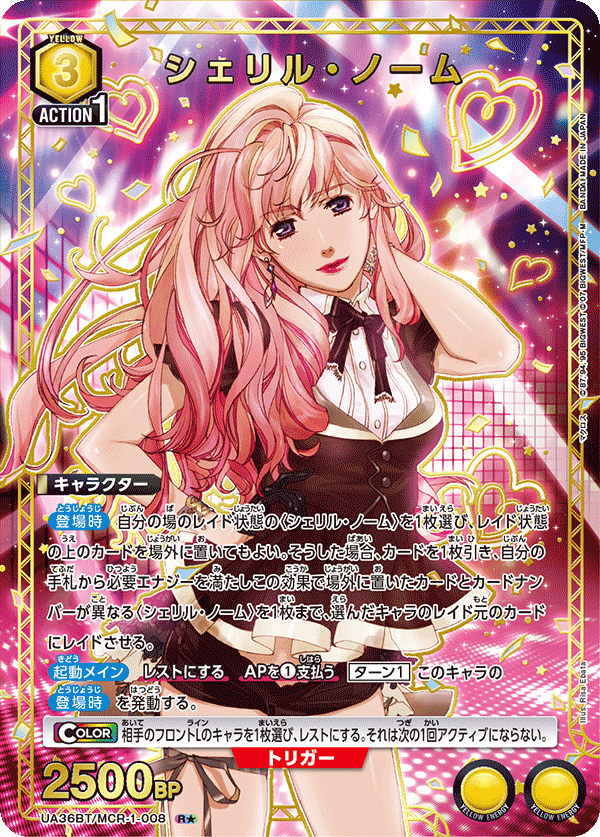 シェリル・ノーム