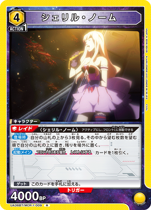 シェリル・ノーム