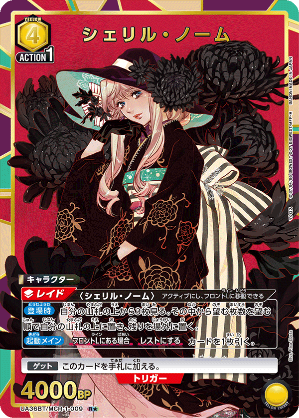 シェリル・ノーム