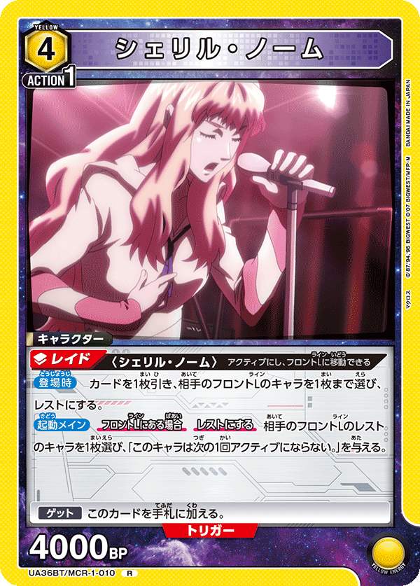 シェリル・ノーム