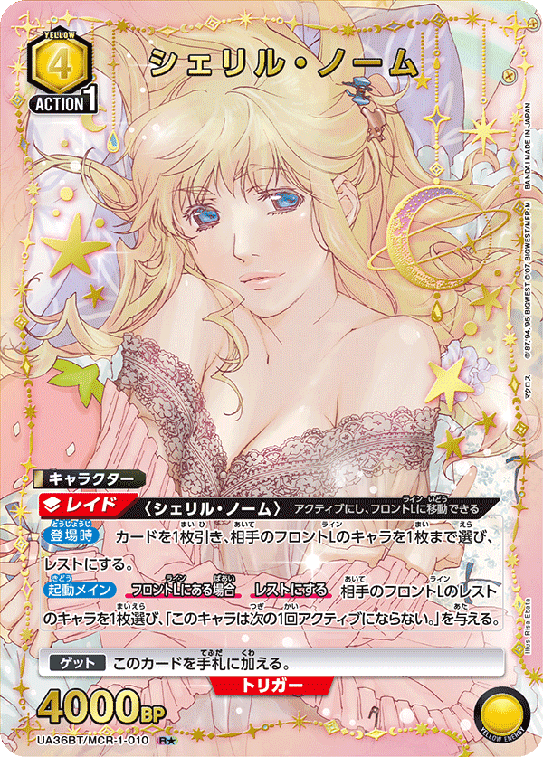 シェリル・ノーム
