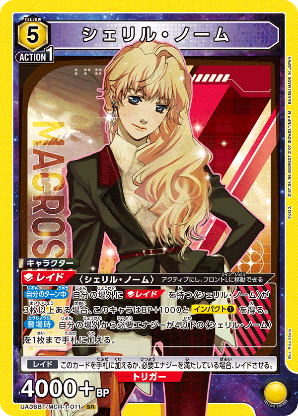 シェリル・ノーム