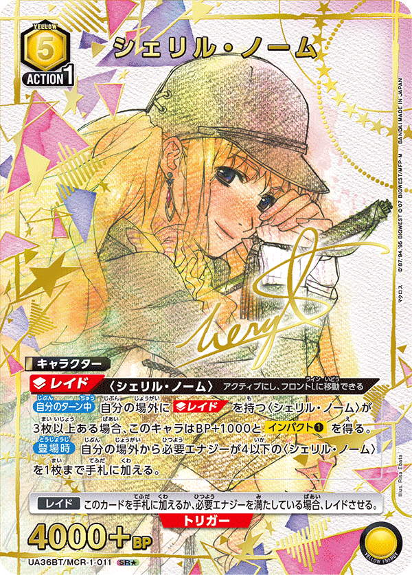 シェリル・ノーム