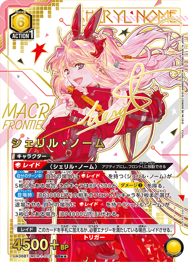 シェリル・ノーム