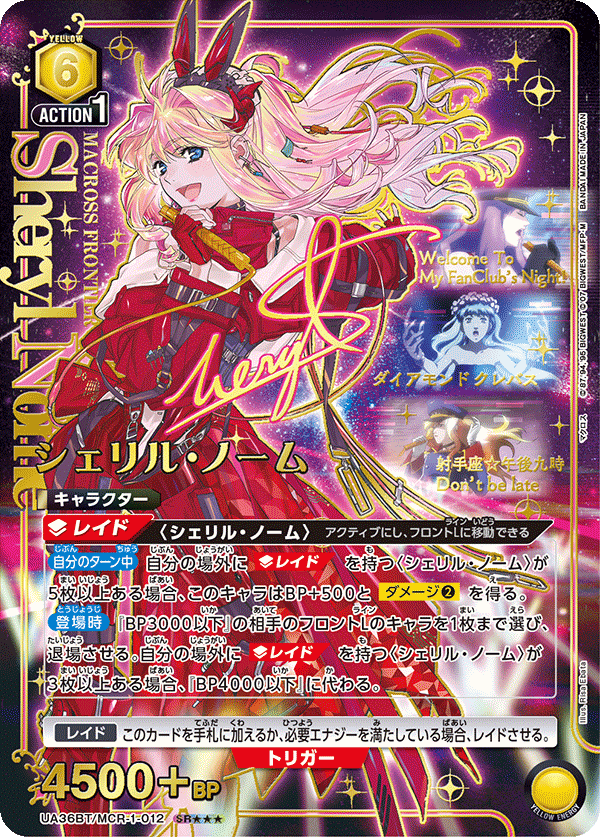 シェリル・ノーム