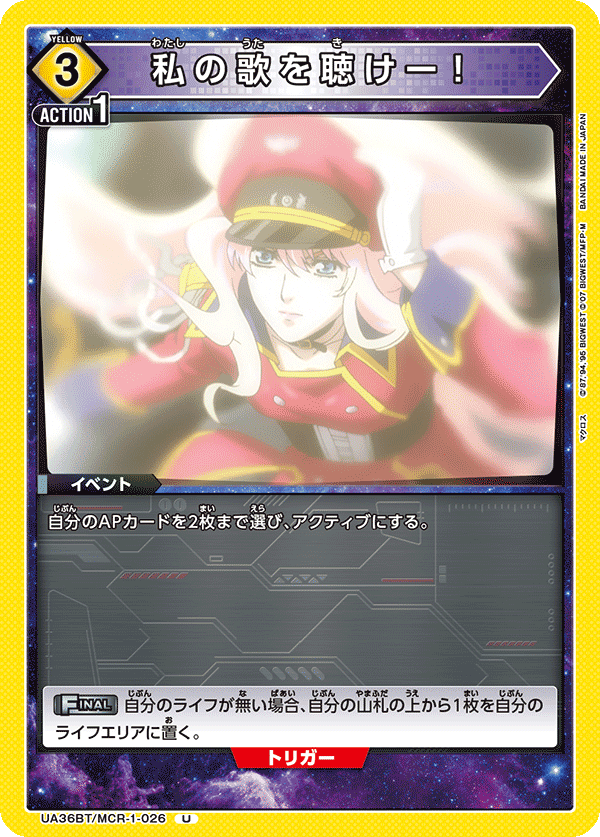 私の歌を聴けー！