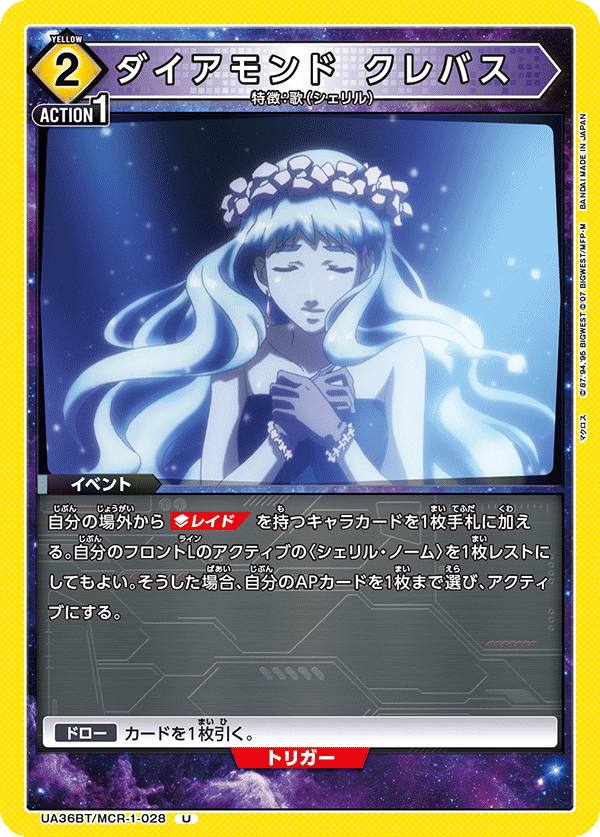 ダイアモンド クレバス
