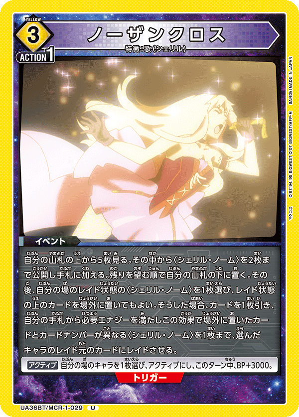 ノーザンクロス