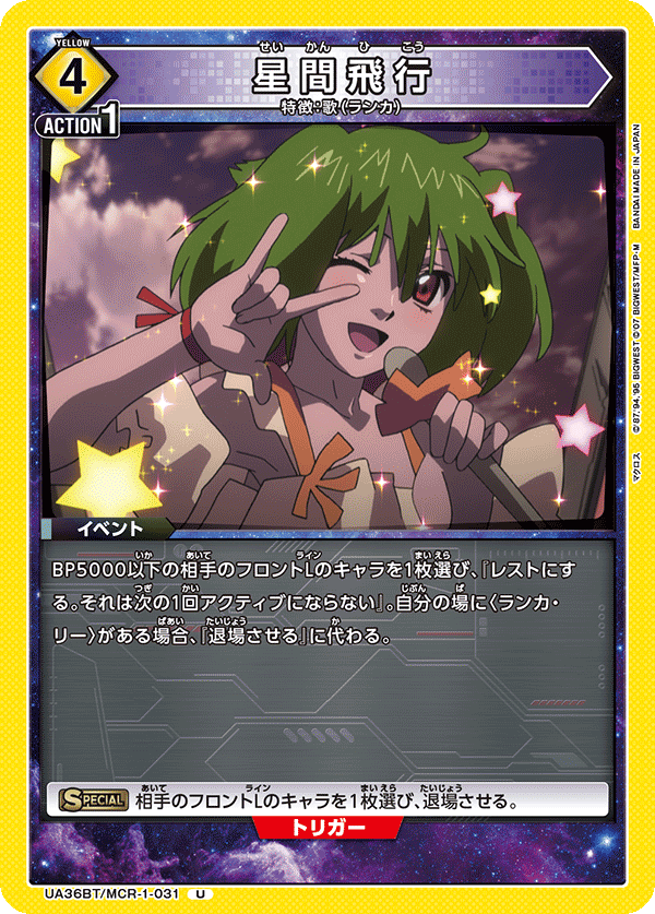 星間飛行