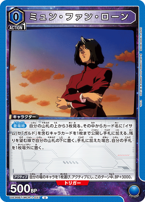 ミュン・ファン・ローン