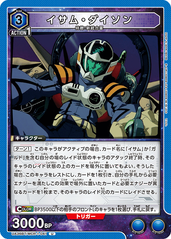 イサム・ダイソン