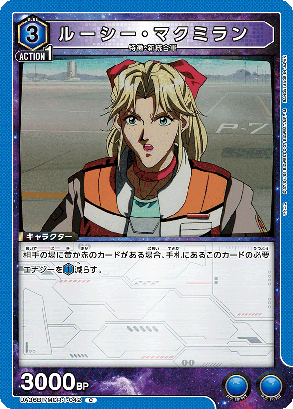 ルーシー・マクミラン