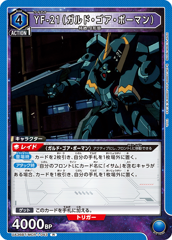YF-21（ガルド・ゴア・ボーマン）